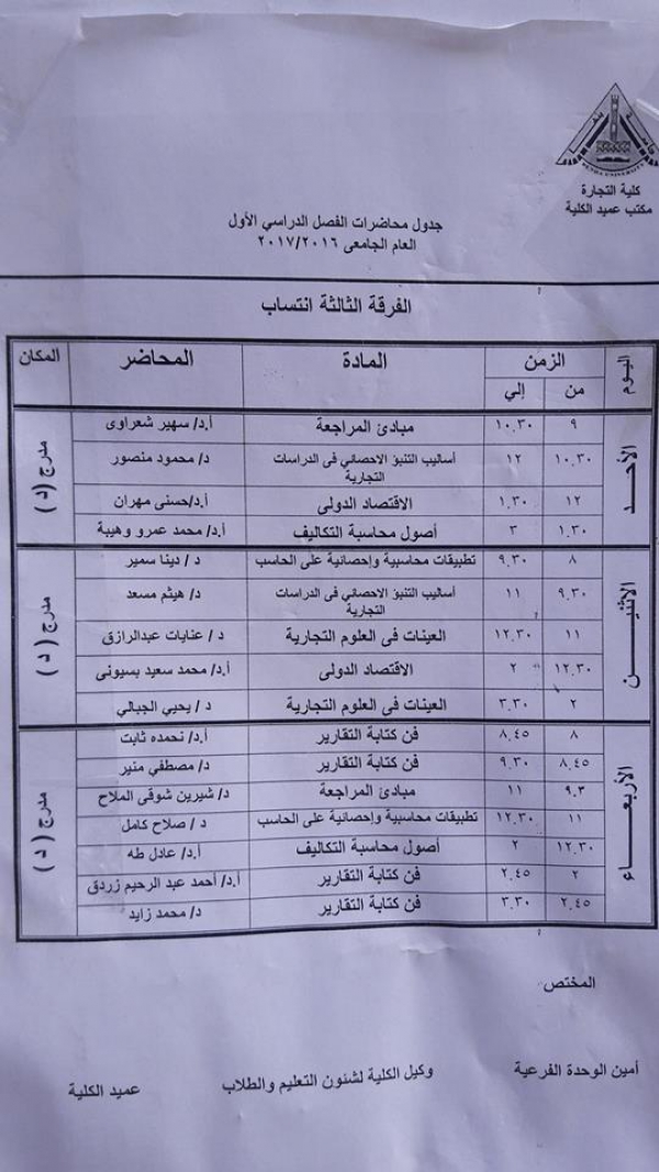 جدول المحاضرات للعام 2015/2016 الفصل الدراس الاول