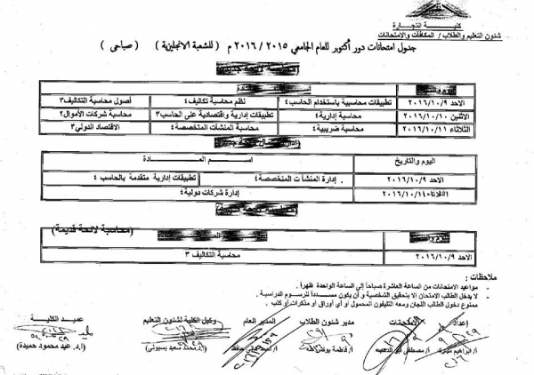 امتحانات دور اكتوبر