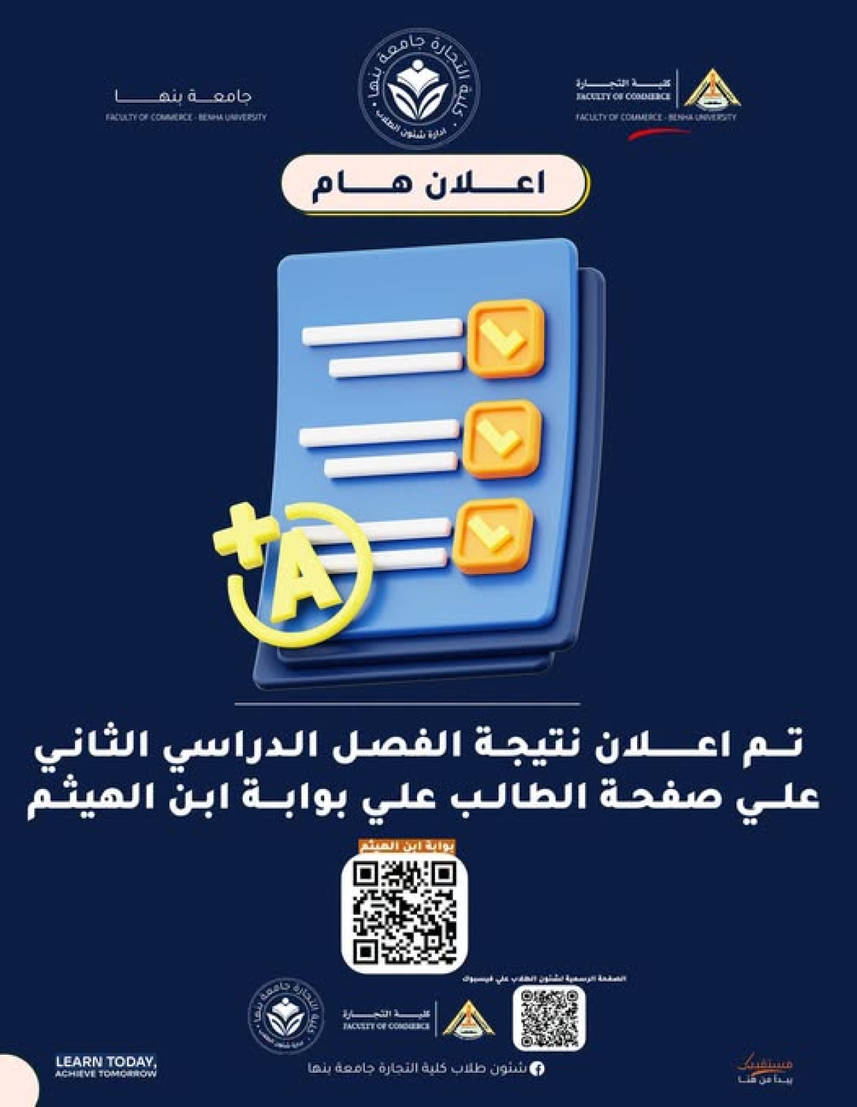 تم اعلان جميع النتائج (للشعبه العربى_  الانجليزيه-  البرامج ) للفصل الدراسى الثانى للعام الجامعى ٢٠٢٥/٢٠٢٦ على صفحه الطالب ابن الهيثم