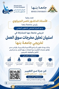 إعلان هام لكل خريجي جامعة بنها ☘️  استبيان تحليل مخرجات سوق العمل