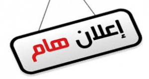 دورات تدريبية للعاملين لتطوير منظومة العمل الإعلامي