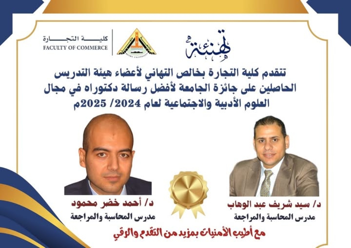 نفخر بأعضاء هيئة التدريس بالكلية