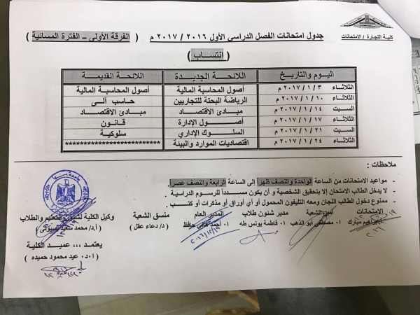 جدول امتحانات الفصل الدراسي الاول لعام 2016م/2017م