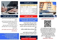 المؤتمر العلمى الثالث بكلية التجارة جامعة بنها