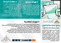 برنامج المحاسبةوالتمويل ... برنامج جديد بكلية التجارة جامعة بنها بنظام الساعات المعتمدة