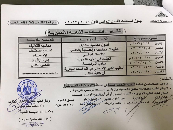 جدول امتحانات الفصل الدراسي الاول لعام 2016م/2017م