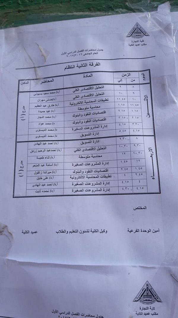 جدول المحاضرات للعام 2015/2016 الفصل الدراس الاول