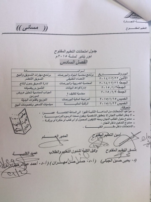 جداول امتحانات التعليم المفتوح