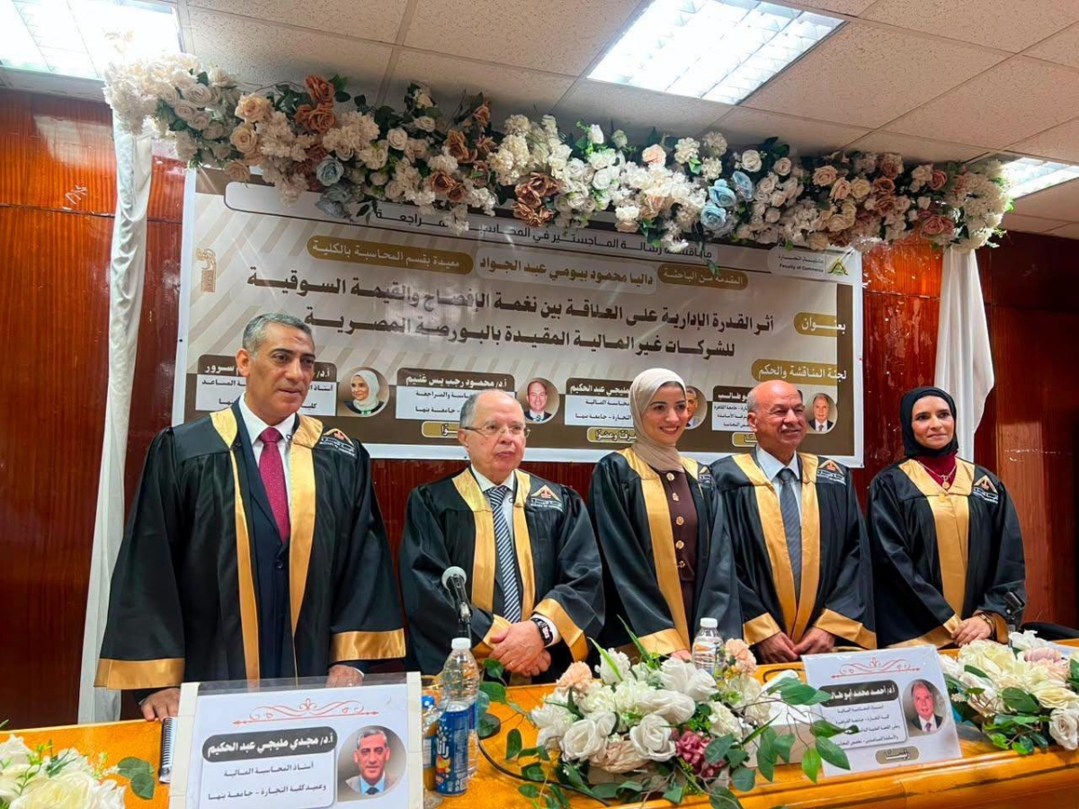 حصول أ/ داليا محمود بيومي عبدالجواد المعيدة بقسم المحاسبة بكلية التجارة جامعة بنها على درجة الماجستير فى المحاسبة