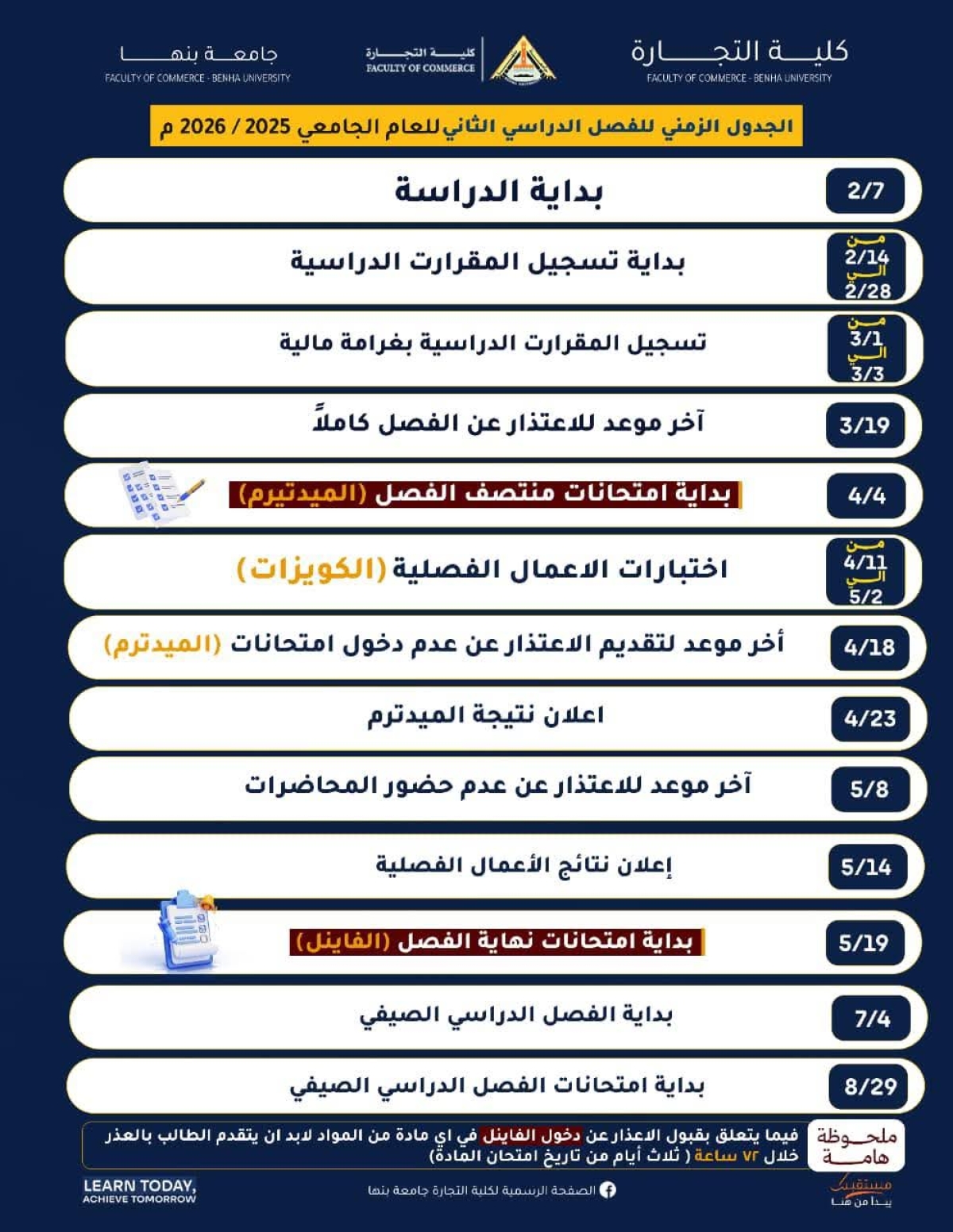 الجدول الزمنى للفصل الدراسى الثانى ٢٠٢٥/٢٠٢٦
