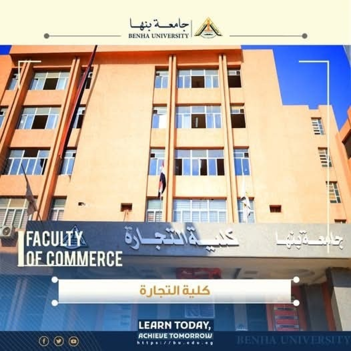 فتح باب التسجيل للمرة الأخيرة بكلية التجارة جامعة بنها