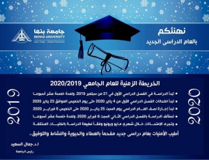 الخطه الزمنيه للعام الدراسي 2019 /2020