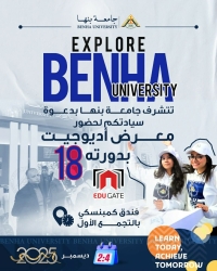دعوة خاصة لأولياء الأمور والطلاب لزيارة جناح جامعة بنها بمعرض اديو جيت
