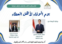 مبادرة يوم الوفاء لأهل العطاء بكلية التجارة جامعة بنها