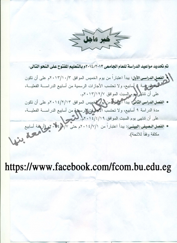 خطة التعليم المفتوح للعام الجامعي 2013-2014