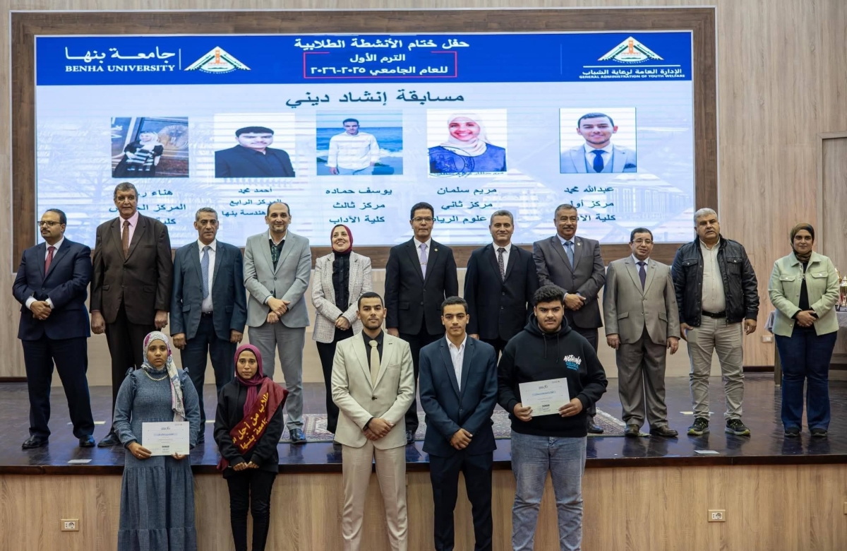 زهور كلية التجارة جامعة بنها تحصد العديد من الجوائز في حفل ختام الأنشطة الطلابية