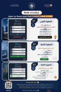إرشادات للطلاب لاستعادة كلمة المرور لمنصة ابن الهيثم