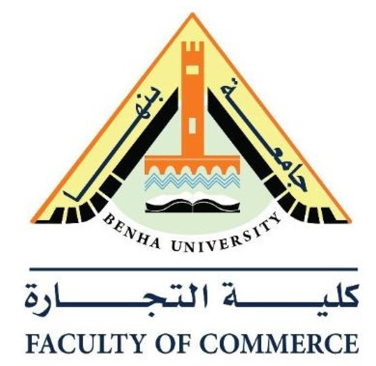 تتقدم إدارة كلية التجارة جامعة بنها بخالص التهنئة