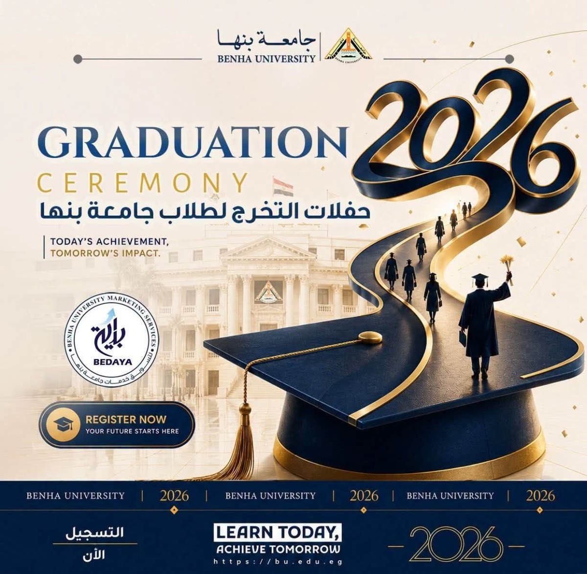 حفلات التخرج لطلاب جامعة بنها