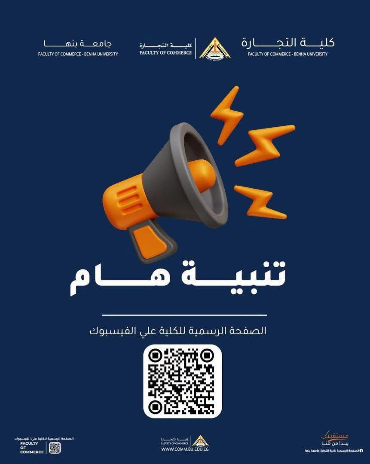 استببان لخريجي كلية التجارة جامعة بنها