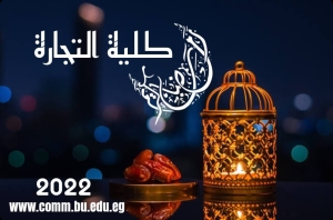 تهنئة بمناسبة شهر رمضان الكريم