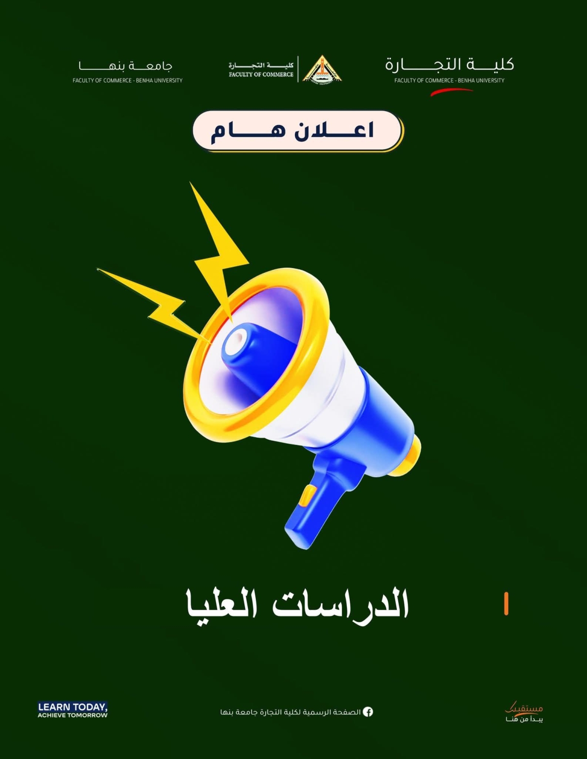 مد التقديم الالكترونى بالدراسات العليا  حتى نهايه الشهر وسوف تحديث اسماء المقبولين يوميا بعد مراجعه وقبول باقى الملفات بكلية التجارة جامعة بنها