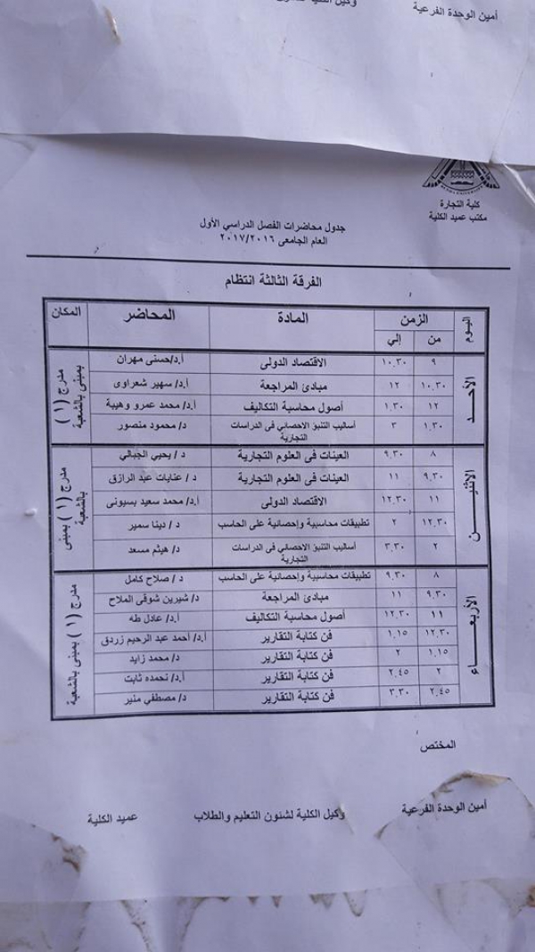 جدول المحاضرات للعام 2015/2016 الفصل الدراس الاول