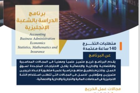 برنامج شعبة الدراسة باللغة الإنجليزية